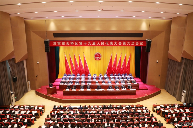 天桥区第十九届人民代表大会第六次会议开幕